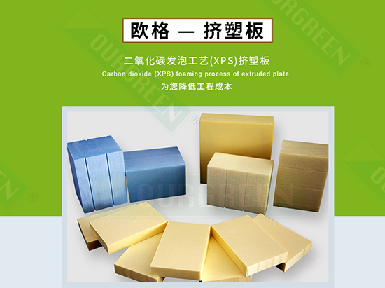 擠塑板廠家怎么選，實(shí)力廠家告訴你-南京歐格
