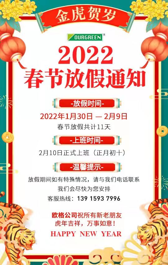 南京歐格節(jié)能環(huán)?？萍加邢薰敬汗?jié)放假安排